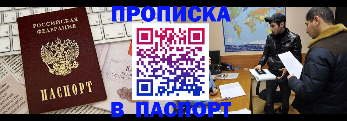 прописка для военкомата в Балахне