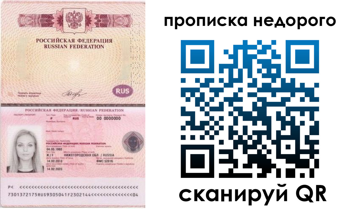 временная регистрация недорого в Балахне