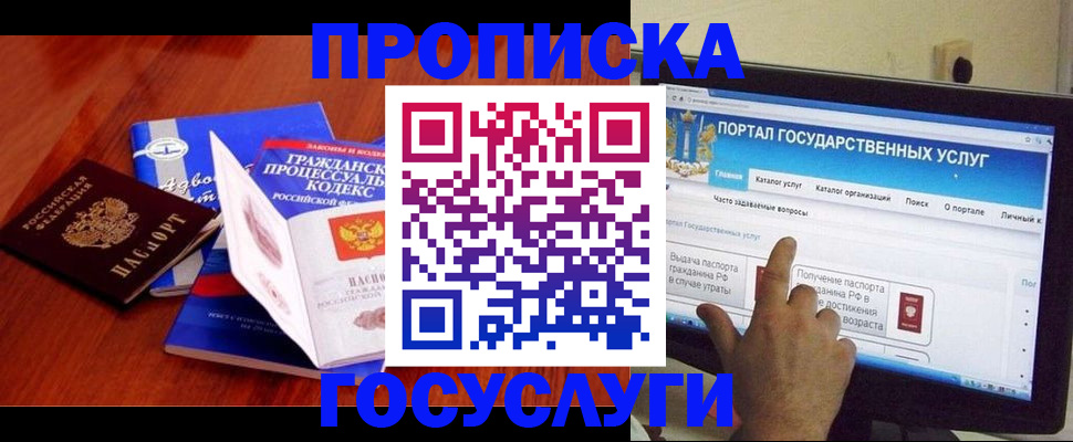 прописка законно в Балахне