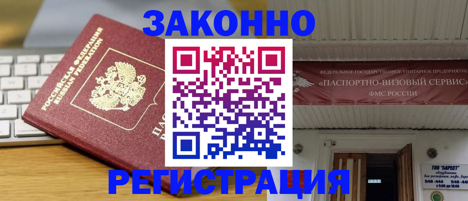 прописка для военкомата в Балахне